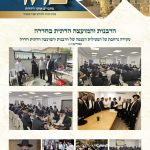 ברבנות והמועצה הדתית מסכמים רבעון של פעילות ענפה