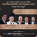 סליחות ראשונות בנוסח אשכנז בבית הכנסת 'הישן'