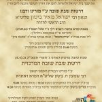 דרשות שבת שובה מפי המרא דאתרא הגאון רבי ישראל מאיר ביטון שליט"א