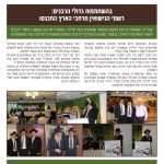 כנס רשמי הנישואין הארצי בחדרה, בהשתתפות גדולי הרבנים.