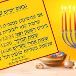חלוקת ערכות חנוכה לגבאי בתי הכנסת ברחבי העיר