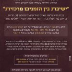 ישיבת בן הזמנים