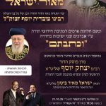 הילולת מרן ומעמד וכתבתם