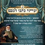 פתיחת הגשת חבורות (כתיבות תורניות) 'ועתה כתבו לכם 2'