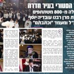 סיכום מעמד ועתה כתבו לכם והילולת מרן