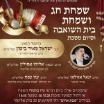 אירועי שמחת בית השואבה ברחבי העיר