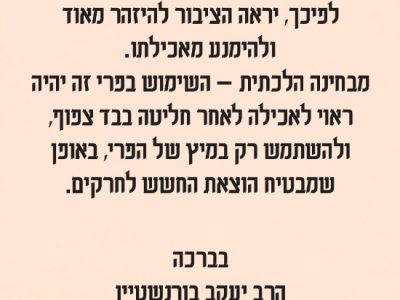 עדכון כשרות גוגי ברי